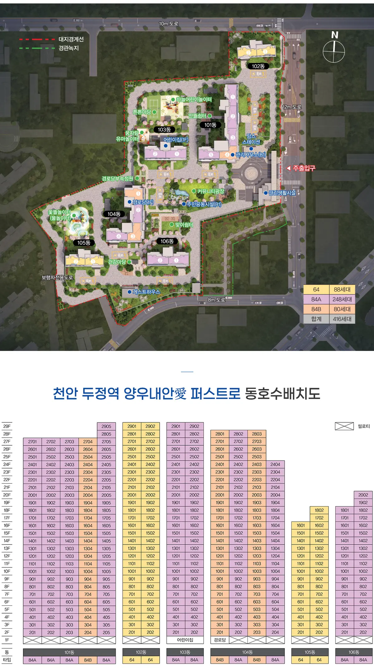 천안두정역 양우내안애 단지배치도