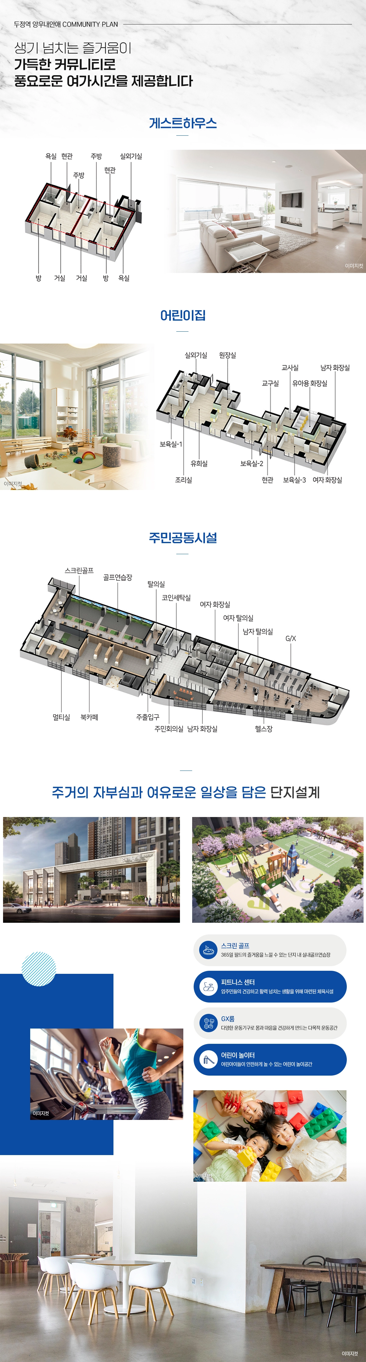 천안두정역 양우내안애 편의시설