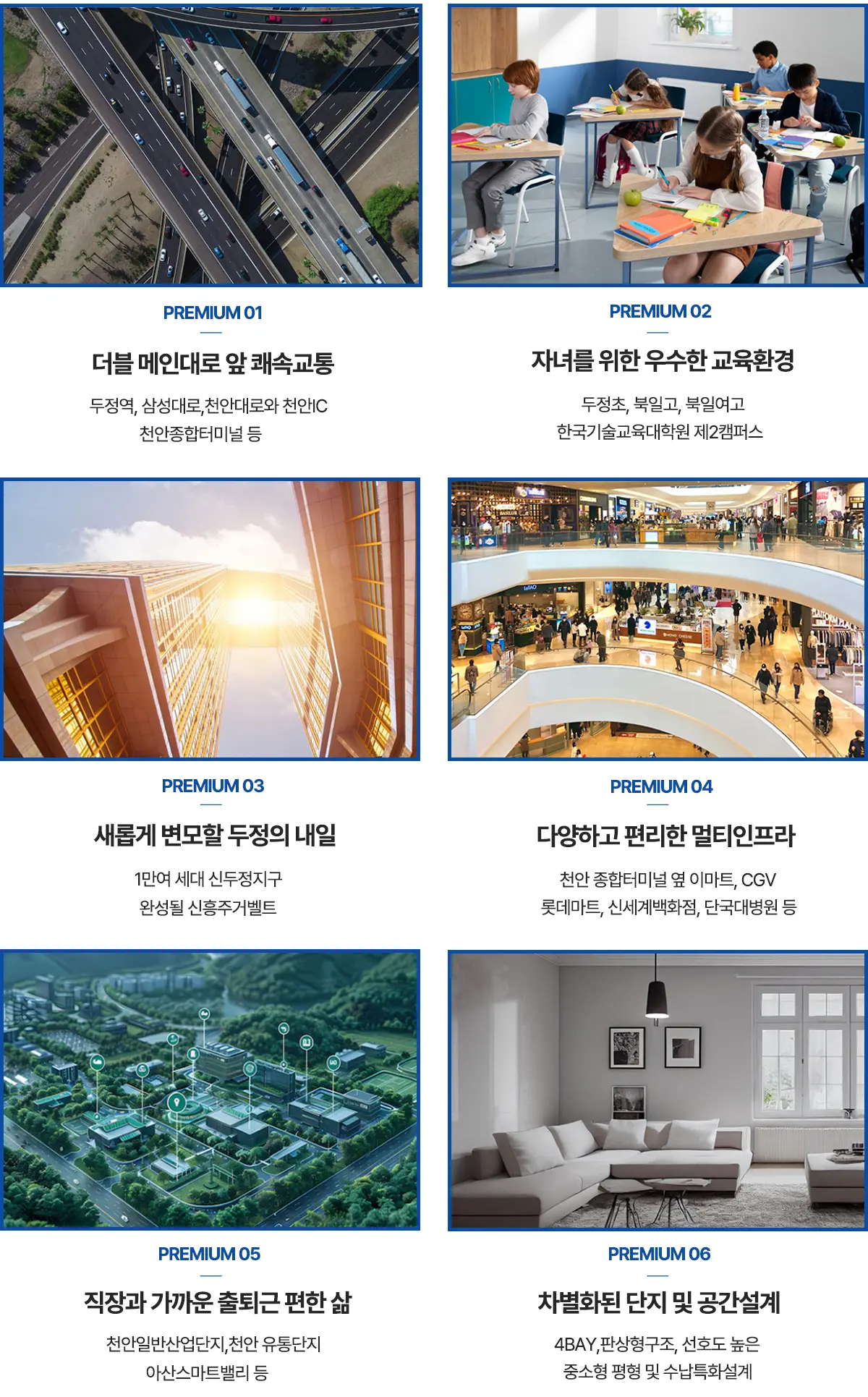 천안 두정역 입지소개
